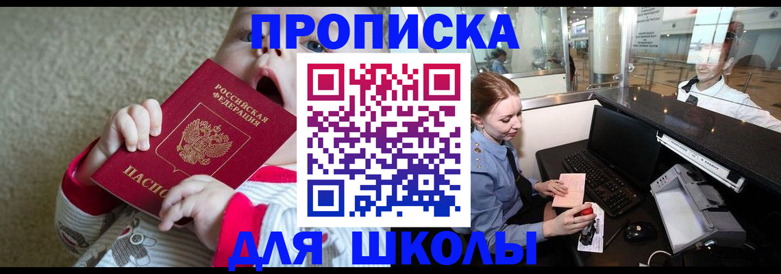 регистрация для школы в Пикалёво